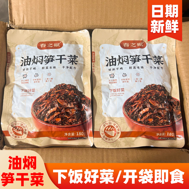 春之赋油焖笋干菜开袋即食180g袋装下饭菜笋丝梅干菜配菜咸菜酱菜