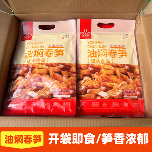 油焖春笋开袋即食西马克201g袋装春笋脆笋油焖笋嫩竹笋下饭菜凉菜