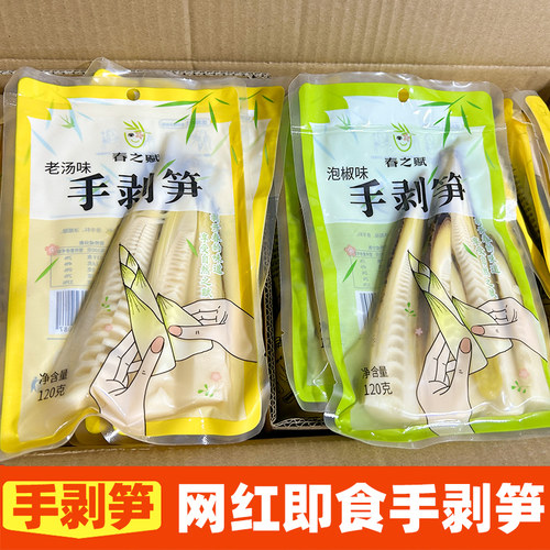 手剥笋开袋即食120g袋装新笋竹笋春之赋网红泡椒味老汤味休闲零食