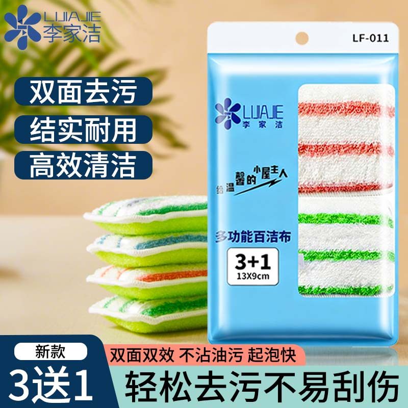 [直播]李家洁多功能百洁布洗碗布厨房刷碗海绵擦不易沾油家用刷锅