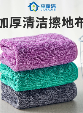 李家洁湿拖擦地布无水印专用抹布