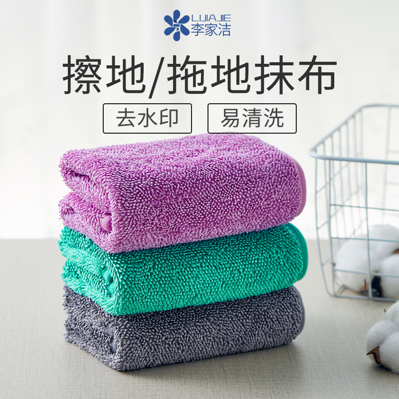 李家洁拖地抹布湿拖擦地布去水印夹布拖替布吸水加厚保洁专用抹布