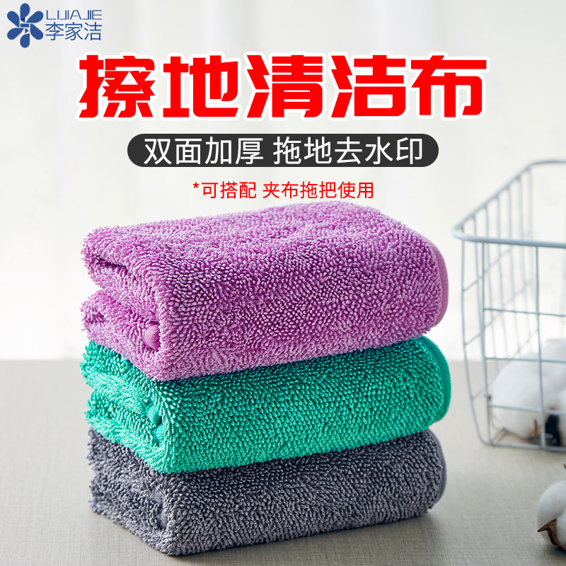 李家洁拖布湿拖擦地去水印不易掉毛吸水加厚擦地夹布拖抹布保洁布