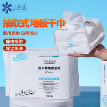 李家洁静电除尘纸大尺寸一次性无纺布吸尘纸夹布拖把拖布替巾清洁