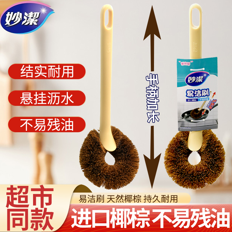 天然椰棕洗锅刷妙洁可悬挂