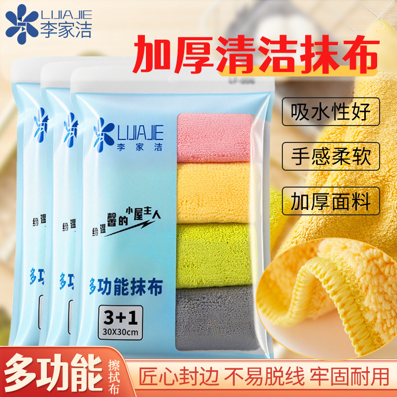 李家洁抹布超细纤维多功能厨房清洁布去污擦拭布家用保洁专用抹布