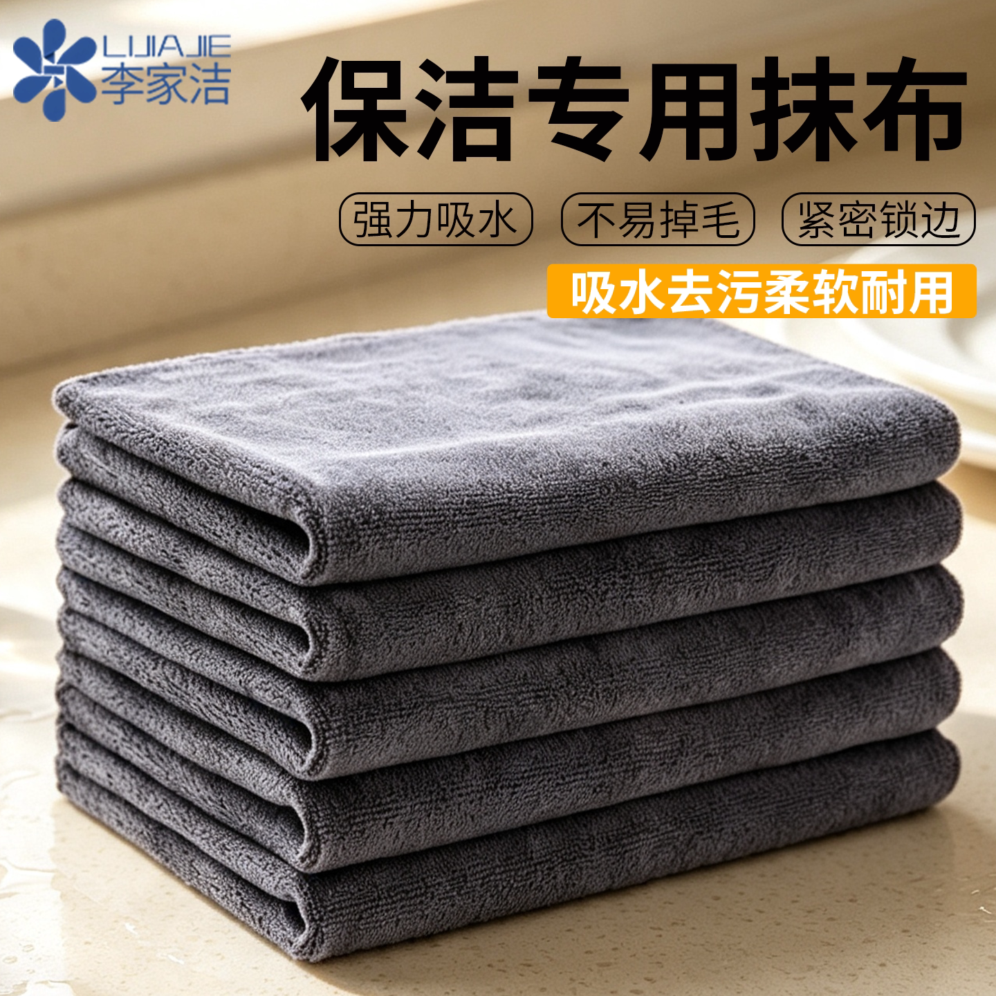 李家洁抹布保洁专用毛巾抹布加厚超细纤维不易掉毛家政家务清洁布