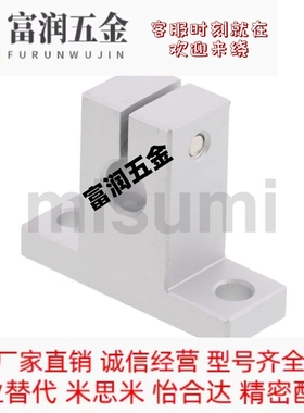 替代米思米SKBK8/10/12/13/16/20/25/30轴支座 导向型 T型