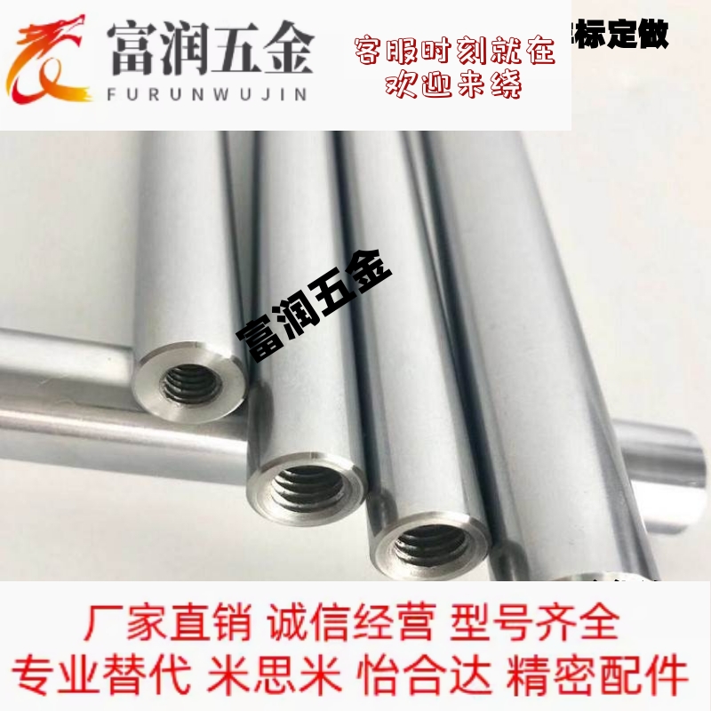 替代米思米怡合达SFAA8/10/12/13线性导向轴一端台阶两端内螺纹型