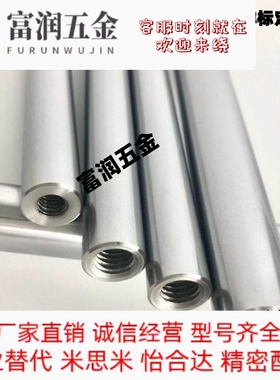 替代米思米怡合达SFAA8/10/12/13线性导向轴一端台阶两端内螺纹型