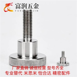 L30 防脱落台阶螺栓压纹旋钮HAW86 L15 L20
