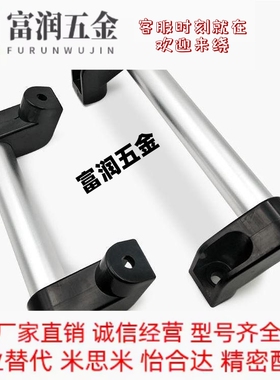 代替 米斯米铝合金管型拉手UHFAP150/200/250/300/400/500/600SN5