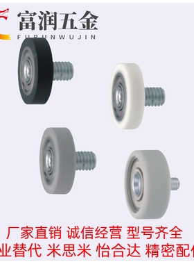 UMBD10-30/10-40/15-40 /15-45替换米思米硅胶聚氨酯轴承滚轮