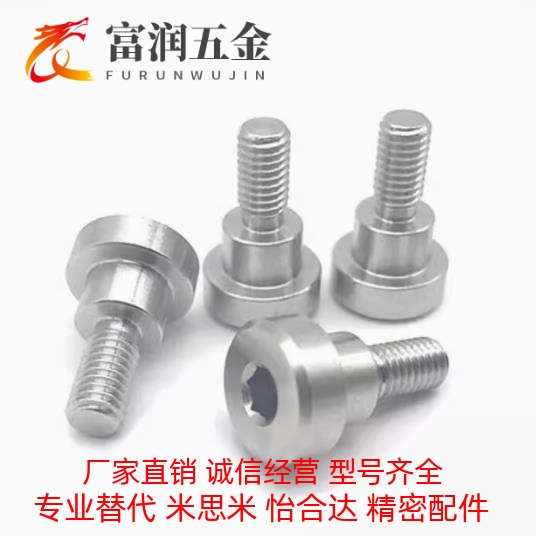 CBDR4/5/6 -3 5 6 7 8 不锈钢 支点用台阶螺丝 内六角孔型 替代