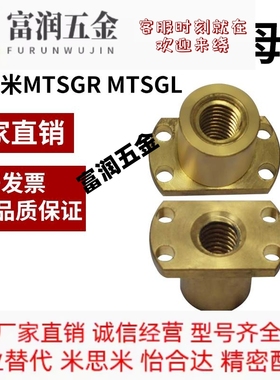 梯形丝杆螺母C-MTSGR/MTSGL/MTSNR/MTSNL10 20 25 28 32 30 40 50