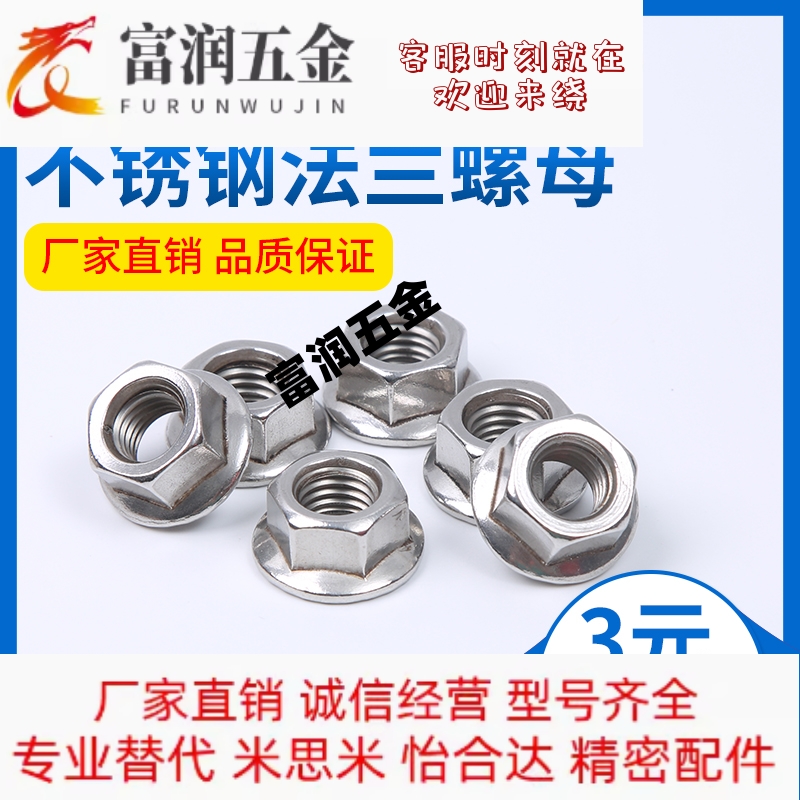 304/201不锈钢法兰螺母316六角面防滑防滑螺帽带垫M4M5M6M8M10M12