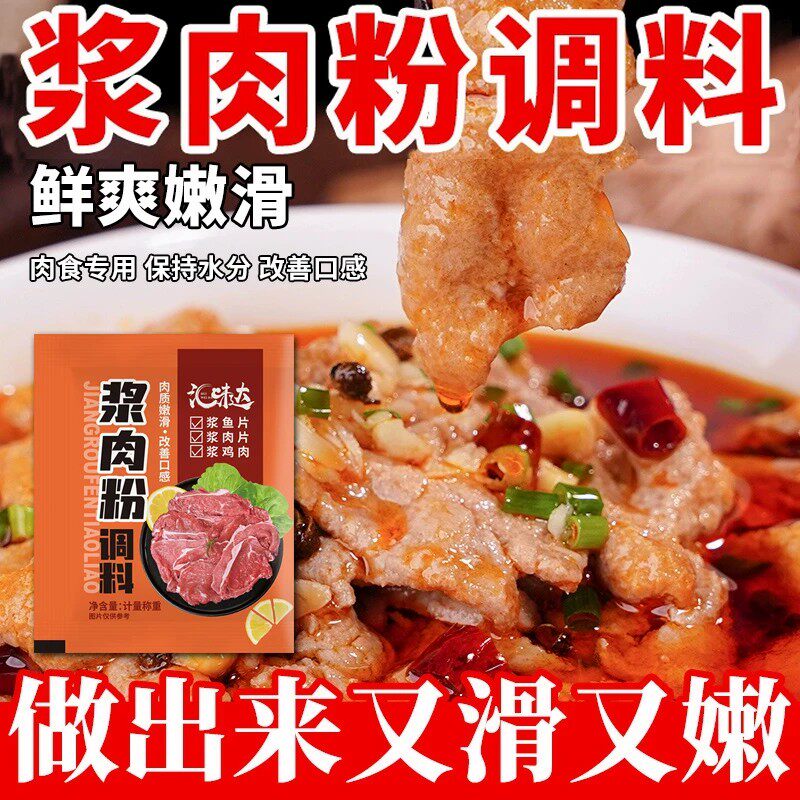【超值推荐】浆肉粉调料松肉粉腌制烧烤牛羊猪肉串嫩肉粉调料
