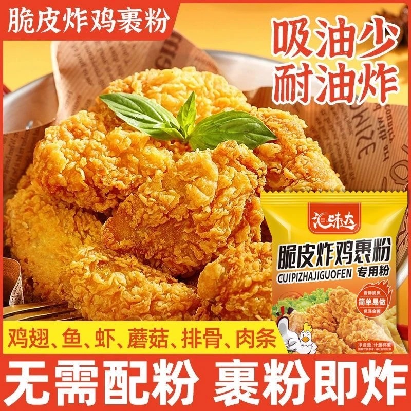 【家中常备】脆皮炸鸡裹粉专用粉脆炸粉小酥肉专用酥脆炸粉炸鸡翅