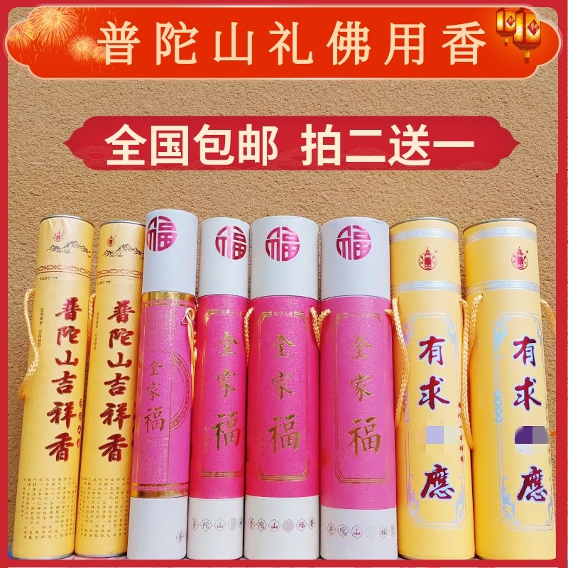 普陀山吉祥香供佛礼佛家用檀香