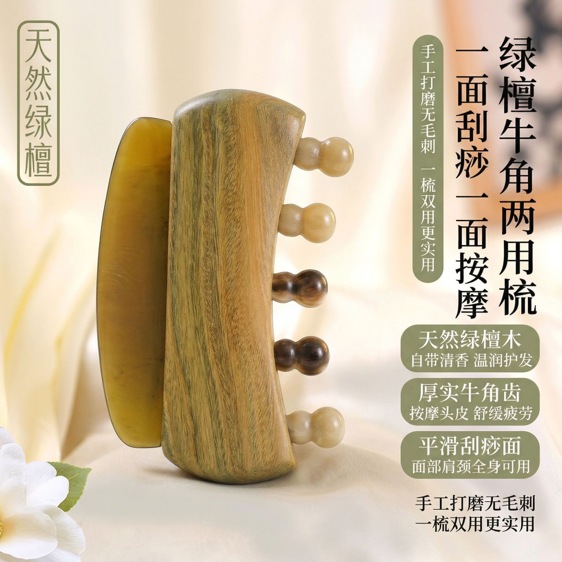 天然绿檀刮痧板牛角按摩梳二合一头部经络按摩刮痧加厚两用梳批发