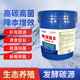 发酵碳源Ⅱ型水产养殖专用矿物质鱼虾塘补碳肥水扩菌培藻降解氨氮