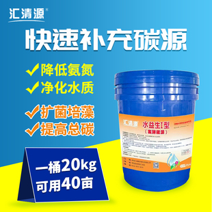 水产养殖发酵活力碳源鱼塘稳水调水池塘培藻肥水氨基酸微能元素