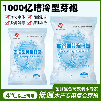 低温嗜冷枯草芽孢杆菌益生菌水产养殖调节水质厂家直售