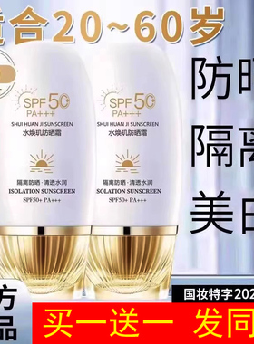 隔离防晒霜遮瑕三合一素颜霜提亮肤色50倍防紫外线排第一名正牌女
