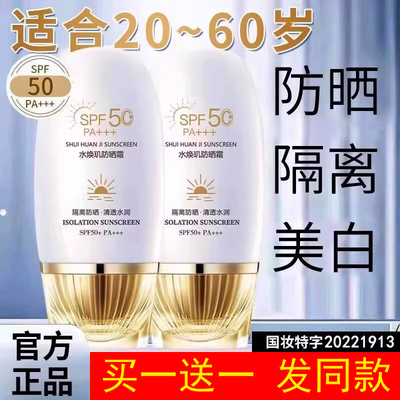 隔离防晒霜遮瑕三合一素颜霜提亮肤色50倍防紫外线排第一名正牌女