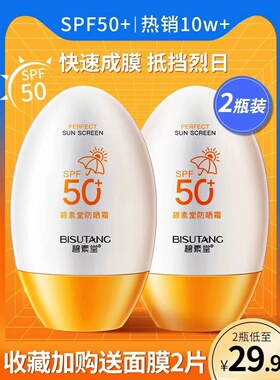儿童孕妇专用美白碧素堂防晒霜