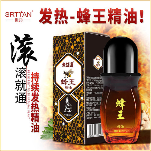 火旋通蜂王精油颈肩腰腿