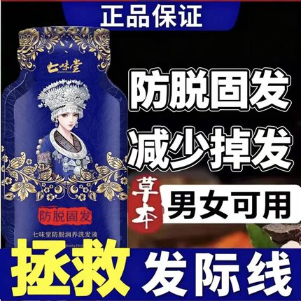 【防脱固发】防脱固发洗发水人参固发控油去屑蓬松洗发露