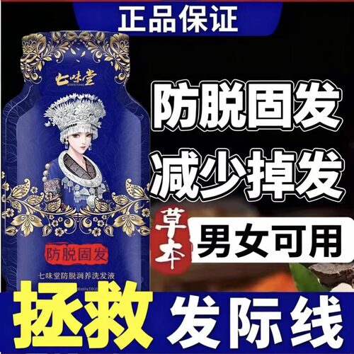 人参防脱固发控油去屑蓬松洗发水