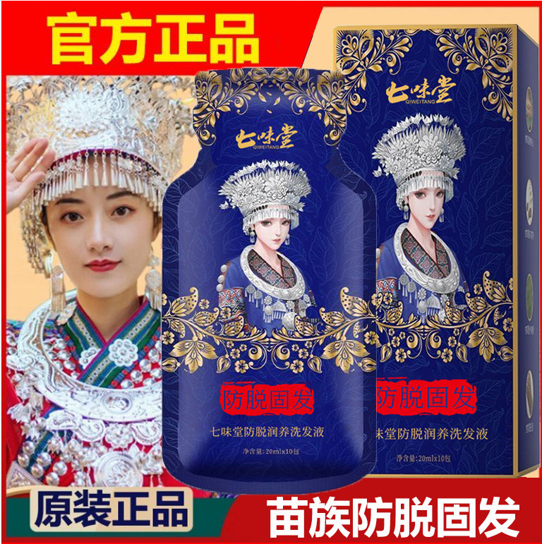 【正品授权】七味堂强根健发洗发水苗家植物滋养发根持证根源固发