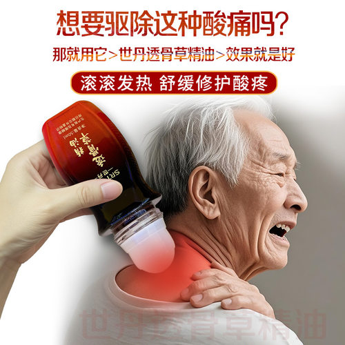 透骨草精油身体按摩精油