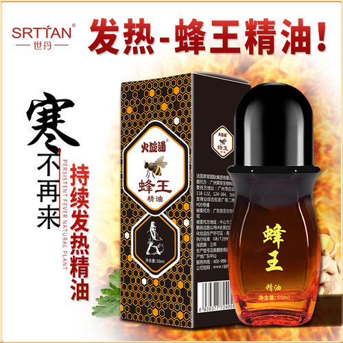 火旋通蜂王精油颈肩腰腿关节