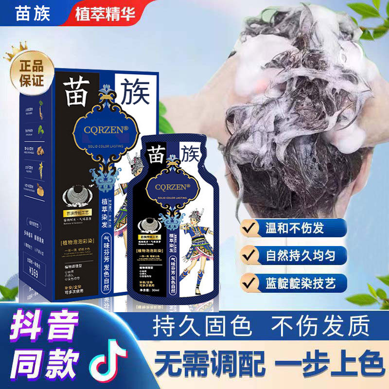 抖音侗族同款植物染发正品袋装苗盖白