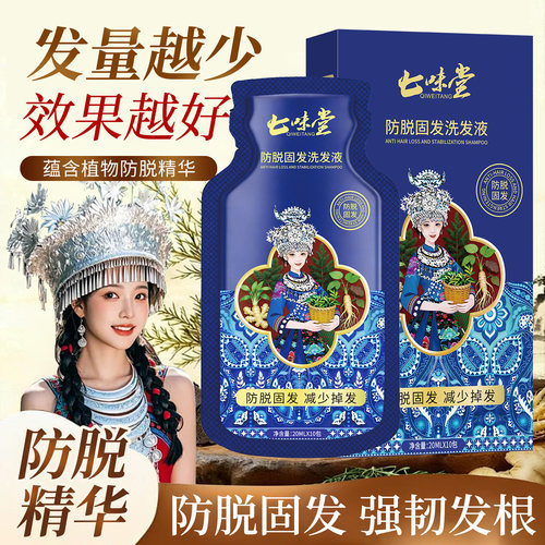 七味堂苗族生姜防脱控油洗发水
