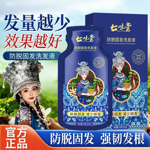 七味堂生姜防脱控油固发洗发水