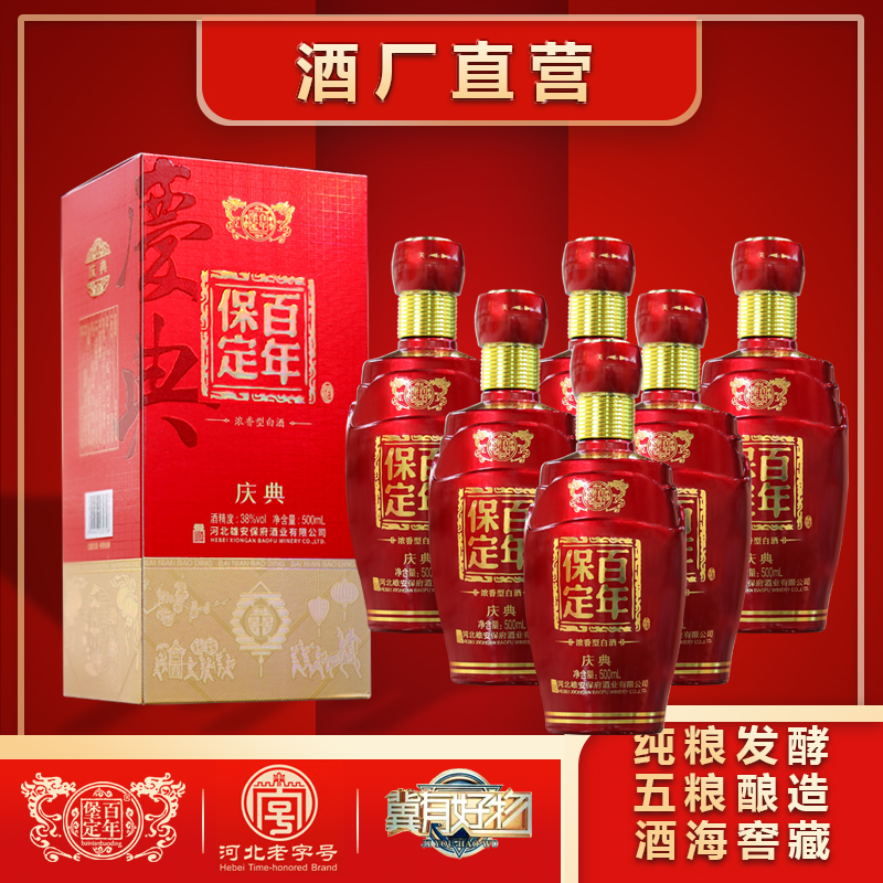 保定百年500纯粮食酒喜庆红瓶