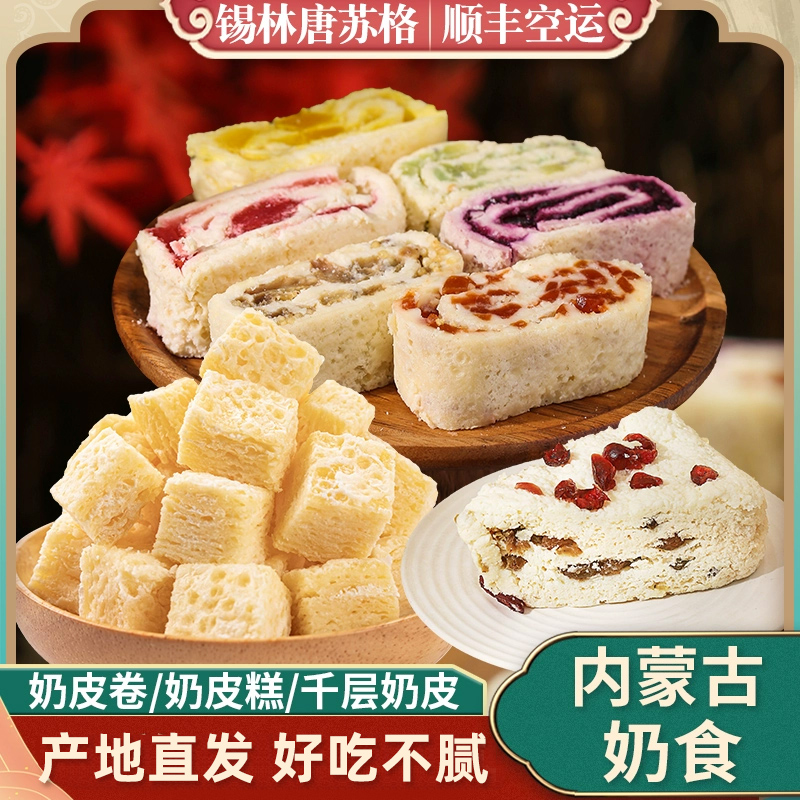 内蒙古鲜奶皮子卷千层奶皮糕