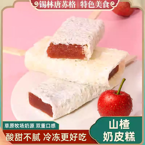 内蒙特产手工原味奶皮子雪糕