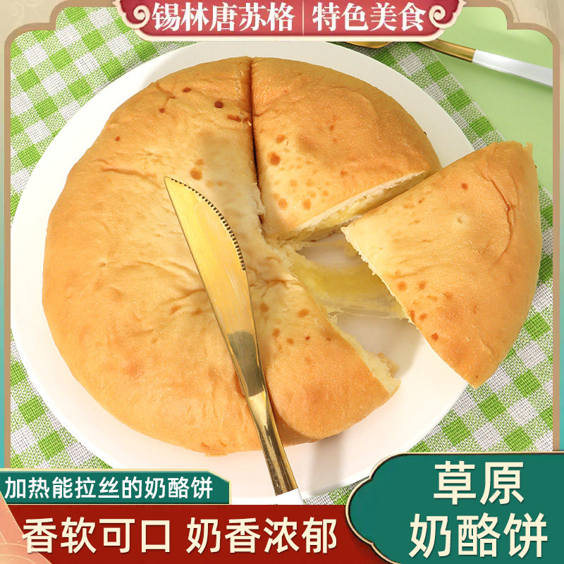 内蒙古原制奶酪饼拉丝奶酪早餐饼馍馍营养奶食400g儿童早餐下午茶图片