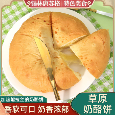 内蒙古原制奶酪饼拉丝奶酪早餐饼馍馍营养奶食400g儿童早餐下午茶