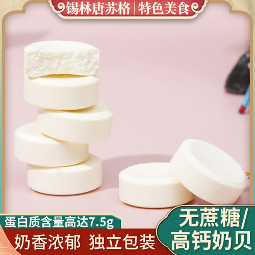 内蒙古特产奶贝高钙牛奶片小包装