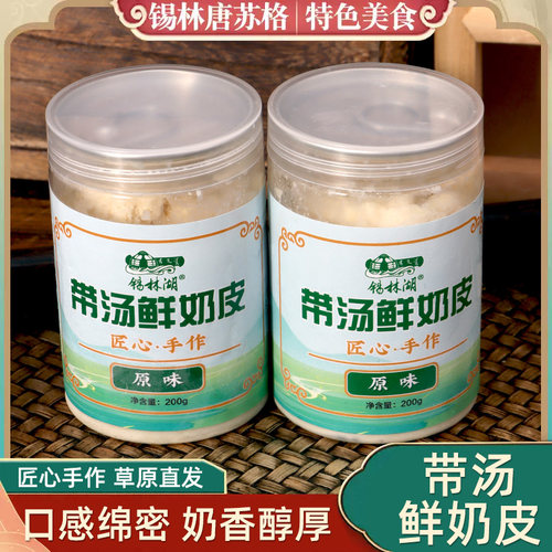 内蒙古特产手工带汤奶皮子瓶装