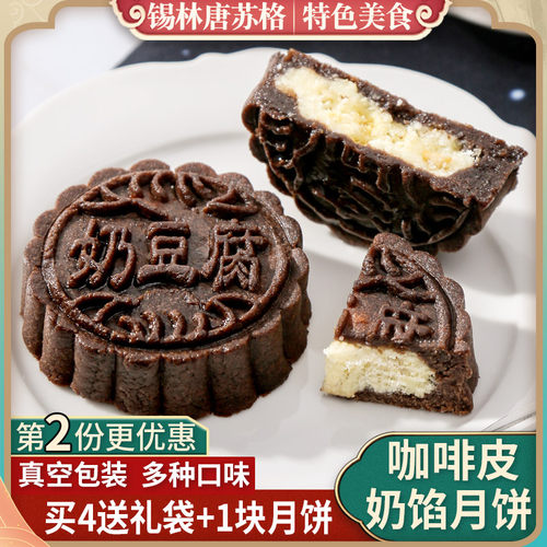 咖啡皮奶豆腐芝士馅奶食月饼