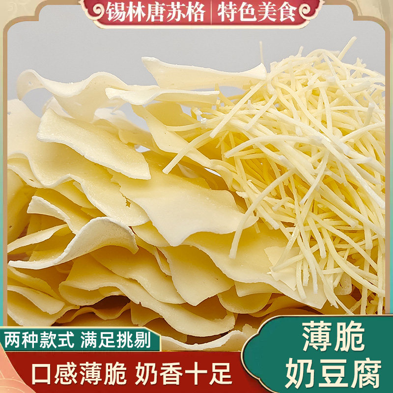 内蒙古原味奶豆腐条100g奶豆腐片即食奶特色零食锡盟奶制品特产