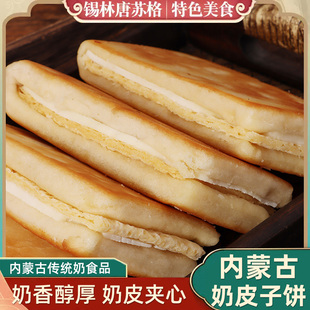 内蒙古糕点茶点蔓越莓酸奶饼奶皮子夹心饼月饼奶制品特产芝士点心