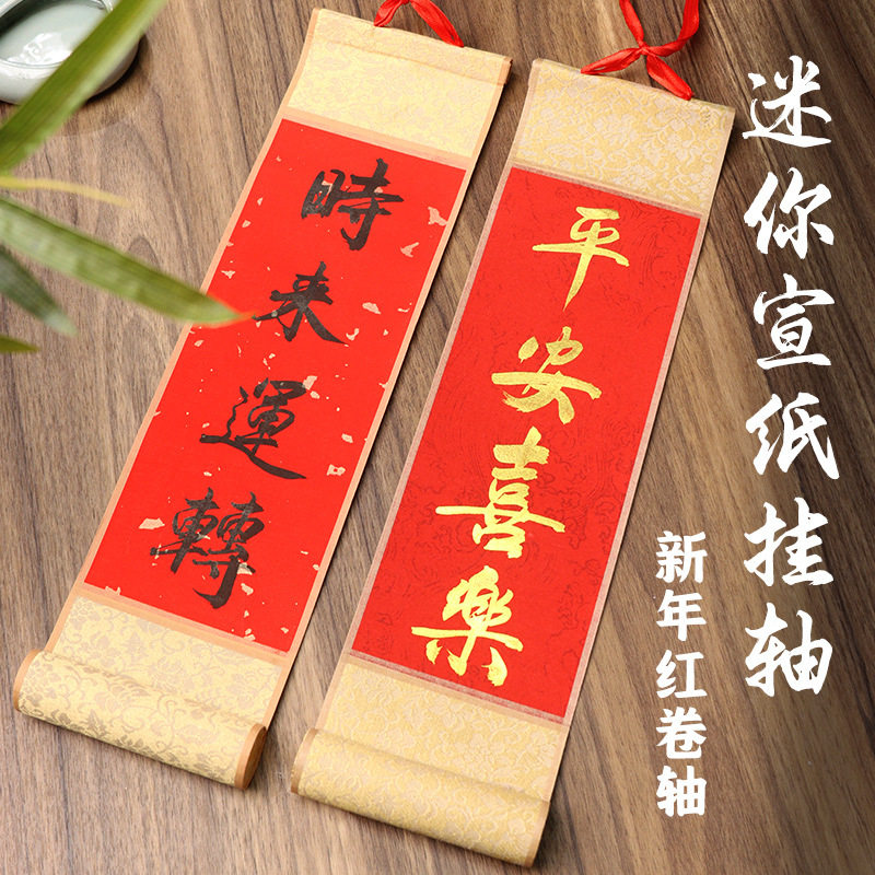 万年红卷轴挂轴对联手写空白手卷红色宣纸毛笔书画书法作品纸,文具电教/文化用品/商务用品,万年红对联纸,淘宝优惠券,粉丝福利购,淘宝优惠卷